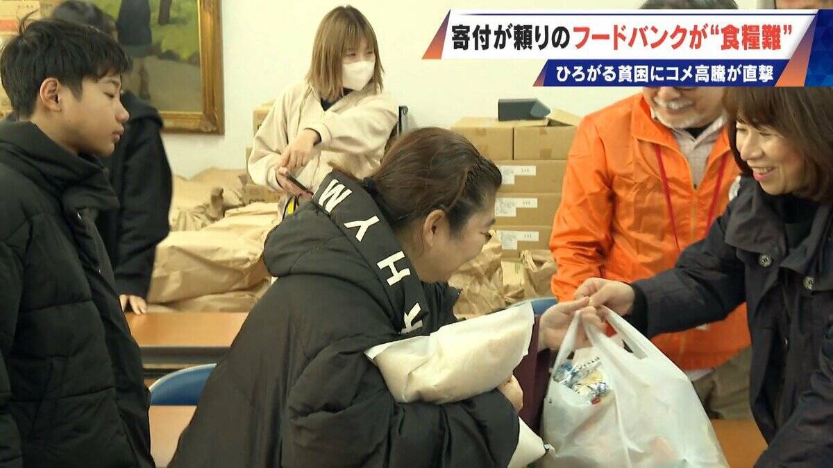｢3日前から米が一粒もなくなって…｣ 寄付が頼りのフードバング 物資は年々減り3割減… 広がる貧困を米高騰が直撃