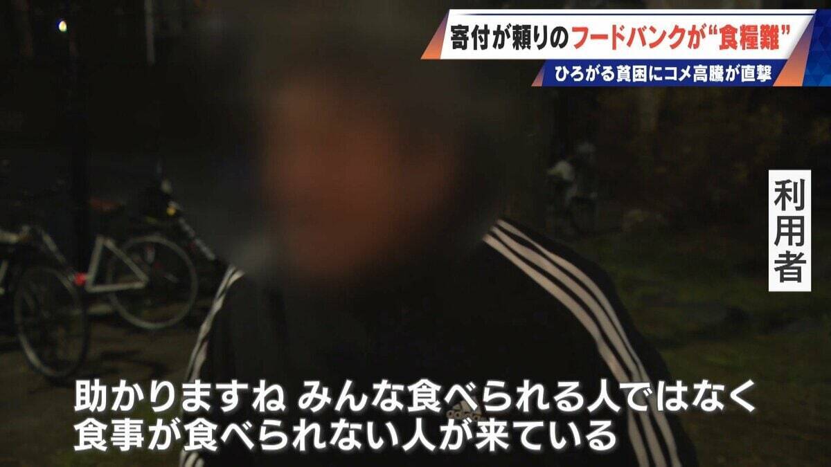 ｢3日前から米が一粒もなくなって…｣ 寄付が頼りのフードバング 物資は年々減り3割減… 広がる貧困を米高騰が直撃