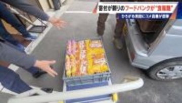 ｢3日前から米が一粒もなくなって…｣ 寄付が頼りのフードバング 物資は年々減り3割減… 広がる貧困を米高騰が直撃