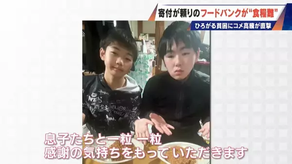 「｢3日前から米が一粒もなくなって…｣ 寄付が頼りのフードバング 物資は年々減り3割減… 広がる貧困を米高騰が直撃」の画像