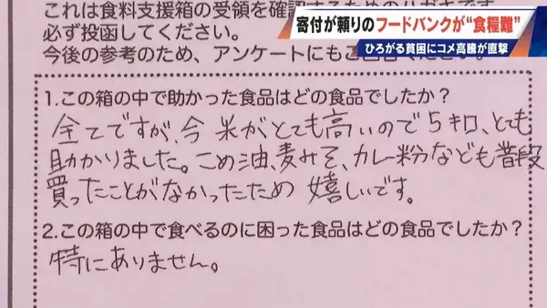 「｢3日前から米が一粒もなくなって…｣ 寄付が頼りのフードバング 物資は年々減り3割減… 広がる貧困を米高騰が直撃」の画像