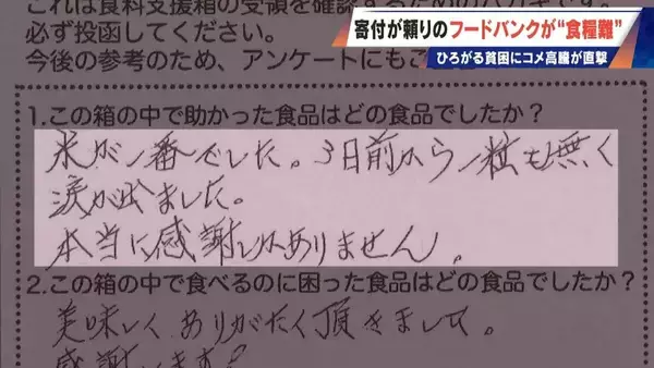 「｢3日前から米が一粒もなくなって…｣ 寄付が頼りのフードバング 物資は年々減り3割減… 広がる貧困を米高騰が直撃」の画像