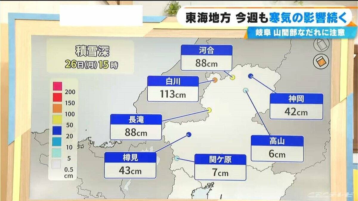 【雪情報】今週も週後半は名古屋･岐阜･津などで雪か 東海地方は寒気の影響で厳しい寒さが続く… 雪崩にも注意 天気予報