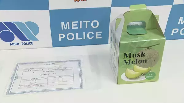 ”高級メロン”を手土産に… 約3275万円分の金塊盗んだ受け子(70)を逮捕