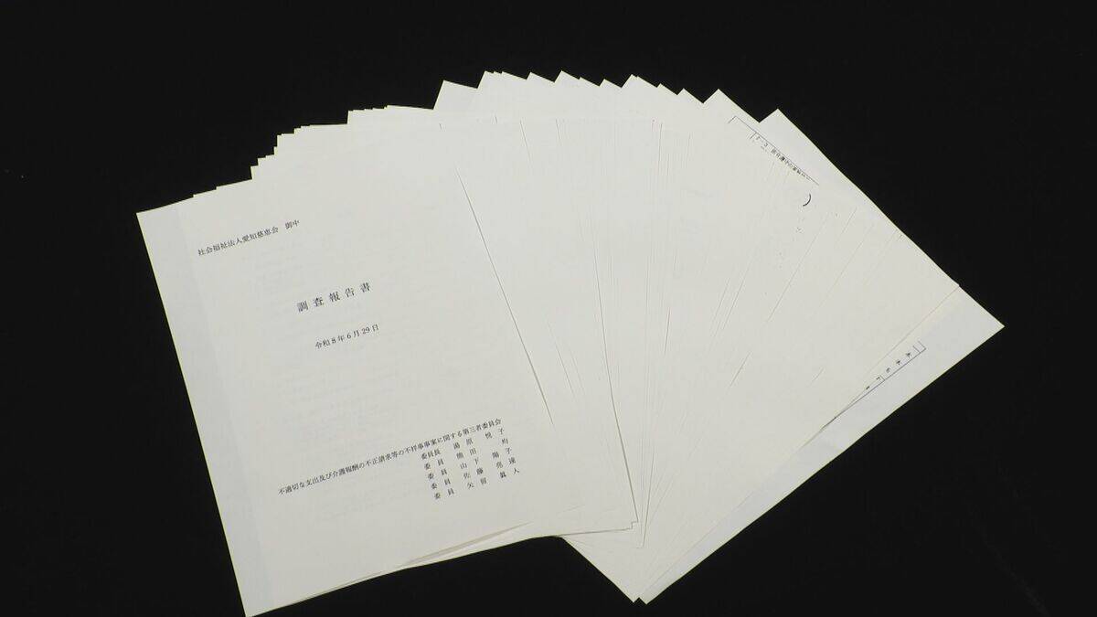 介護報酬の不正請求などがあった社会福祉法人｢愛知慈恵会｣ 第三者委員会は理事長を含む経営体制の刷新を提言