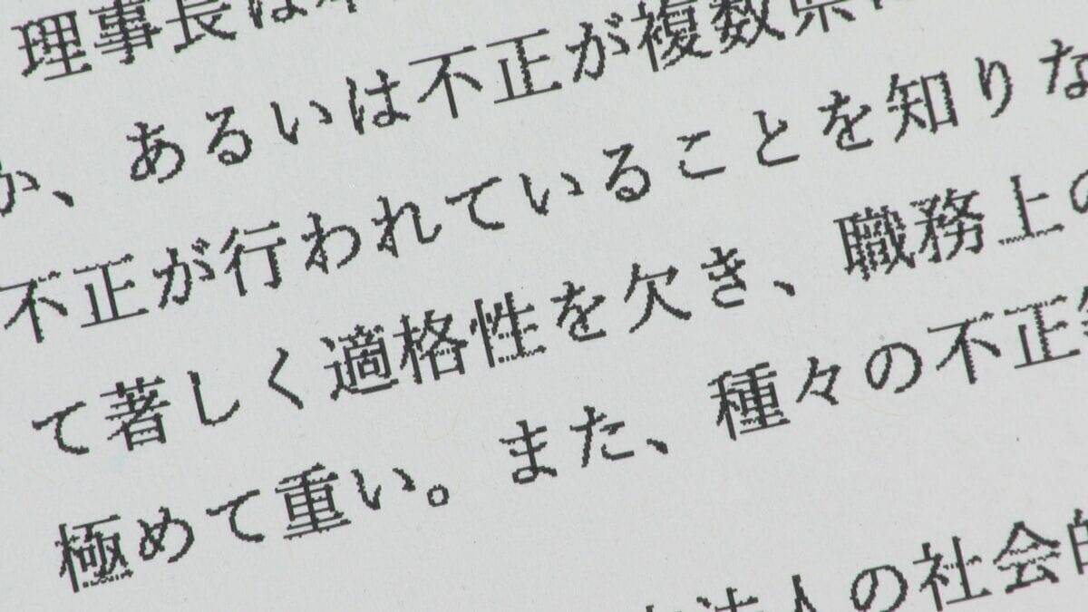 介護報酬の不正請求などがあった社会福祉法人｢愛知慈恵会｣ 第三者委員会は理事長を含む経営体制の刷新を提言