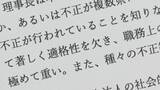 「介護報酬の不正請求などがあった社会福祉法人｢愛知慈恵会｣ 第三者委員会は理事長を含む経営体制の刷新を提言」の画像5