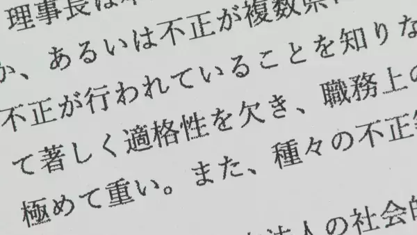 「介護報酬の不正請求などがあった社会福祉法人｢愛知慈恵会｣ 第三者委員会は理事長を含む経営体制の刷新を提言」の画像