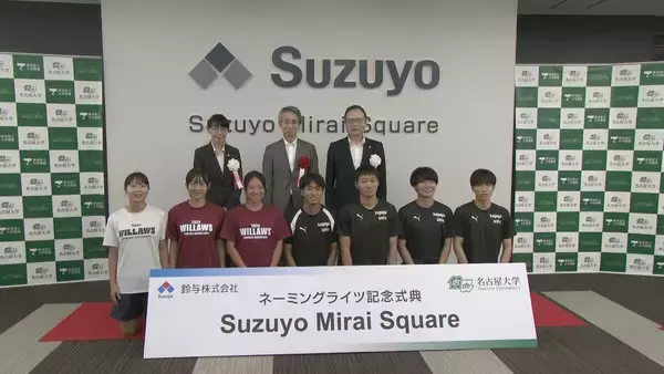 「名古屋大学がネーミングライツ契約 学習エリアを“鈴与”が獲得 ｢これをきっかけに、いろいろな取り組みができたら｣ 学内施設で9か所目」の画像