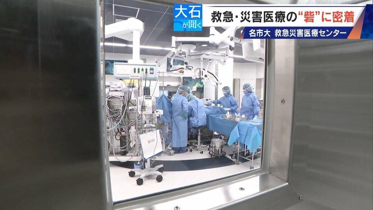 南海トラフ巨大地震にも耐えられる ｢ここは救急･災害医療の“とりで”｣ 名市大の救急災害医療センターに密着