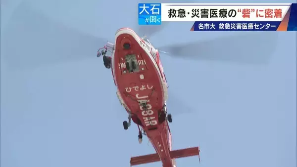 「南海トラフ巨大地震にも耐えられる ｢ここは救急･災害医療の“とりで”｣ 名市大の救急災害医療センターに密着」の画像