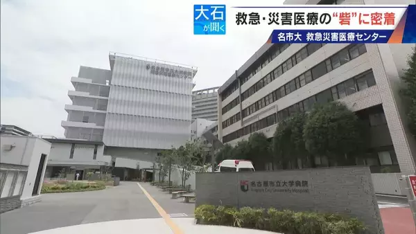 「南海トラフ巨大地震にも耐えられる ｢ここは救急･災害医療の“とりで”｣ 名市大の救急災害医療センターに密着」の画像