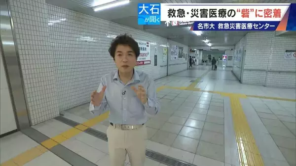 「南海トラフ巨大地震にも耐えられる ｢ここは救急･災害医療の“とりで”｣ 名市大の救急災害医療センターに密着」の画像