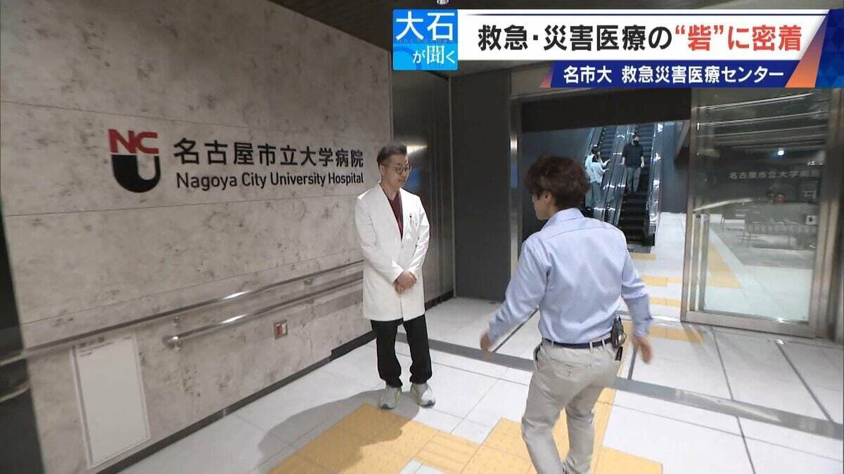 南海トラフ巨大地震にも耐えられる ｢ここは救急･災害医療の“とりで”｣ 名市大の救急災害医療センターに密着