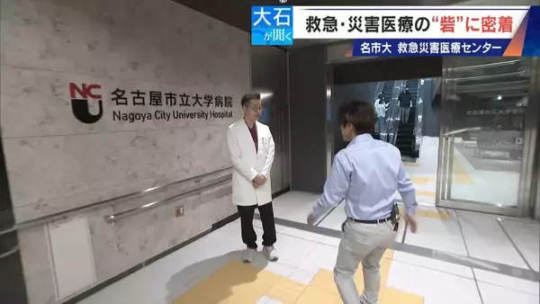 「南海トラフ巨大地震にも耐えられる ｢ここは救急･災害医療の“とりで”｣ 名市大の救急災害医療センターに密着」の画像