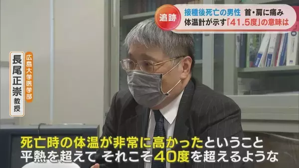 「体温計に残された41.5度の表示 ワクチン接種後に39歳息子が死亡 ｢検視時の体温が非常に高かった、普通じゃ考えられない｣ 【“ワクチン後遺症”を考える シリーズ5】」の画像