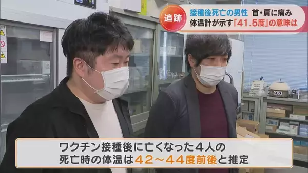 「体温計に残された41.5度の表示 ワクチン接種後に39歳息子が死亡 ｢検視時の体温が非常に高かった、普通じゃ考えられない｣ 【“ワクチン後遺症”を考える シリーズ5】」の画像