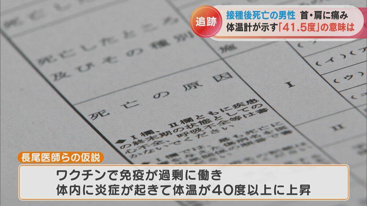 体温計に残された41.5度の表示 ワクチン接種後に39歳息子が死亡 ｢検視時の体温が非常に高かった、普通じゃ考えられない｣ 【“ワクチン後遺症”を考える シリーズ5】