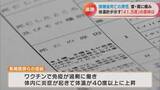 「体温計に残された41.5度の表示 ワクチン接種後に39歳息子が死亡 ｢検視時の体温が非常に高かった、普通じゃ考えられない｣ 【“ワクチン後遺症”を考える シリーズ5】」の画像15