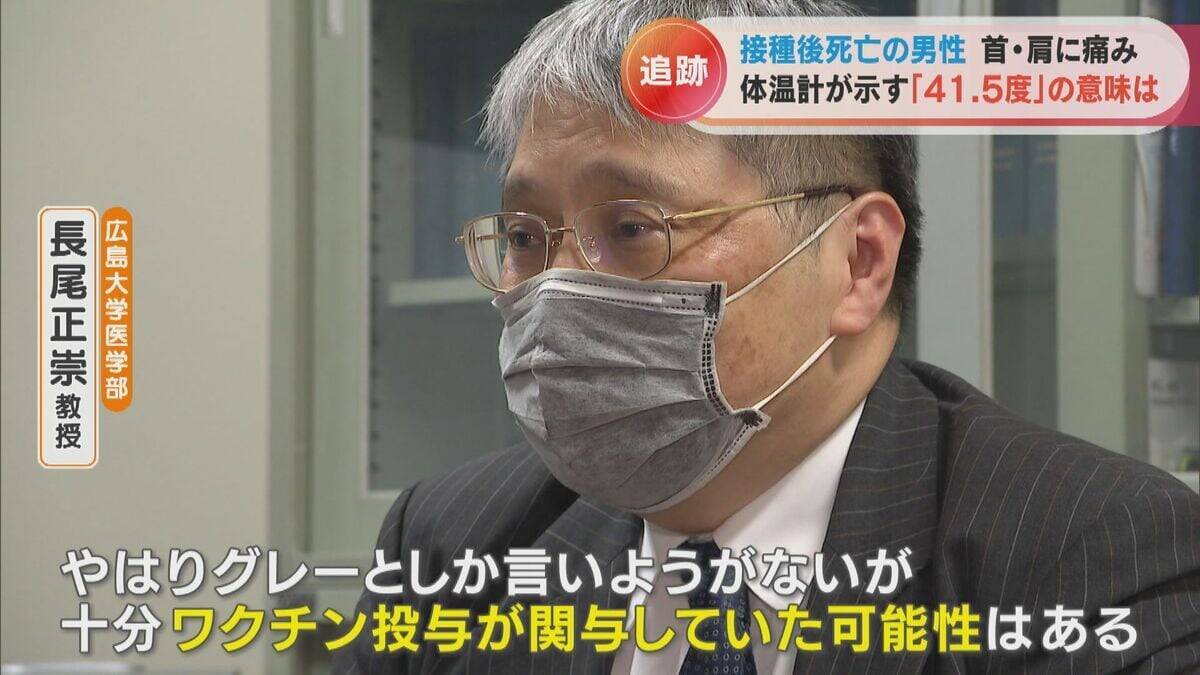 体温計に残された41.5度の表示 ワクチン接種後に39歳息子が死亡 ｢検視時の体温が非常に高かった、普通じゃ考えられない｣ 【“ワクチン後遺症”を考える シリーズ5】