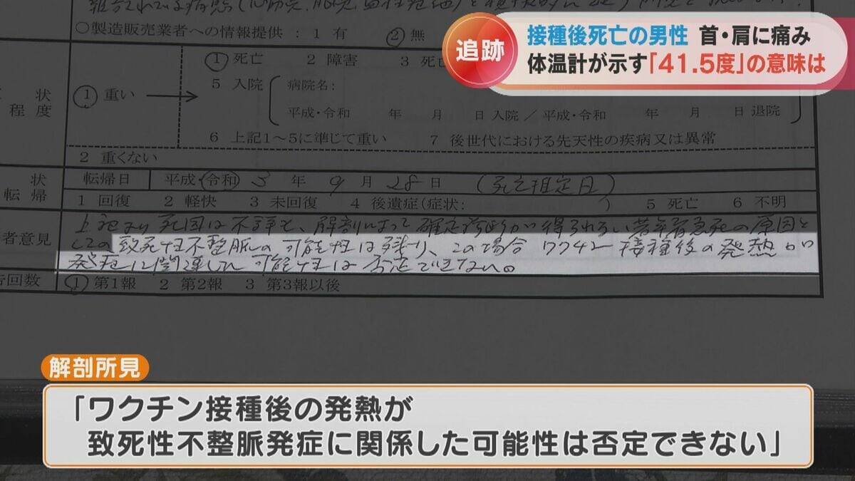 体温計に残された41.5度の表示 ワクチン接種後に39歳息子が死亡 ｢検視時の体温が非常に高かった、普通じゃ考えられない｣ 【“ワクチン後遺症”を考える シリーズ5】