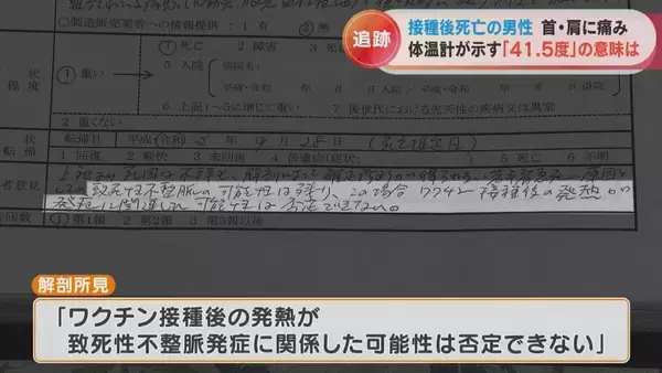 「体温計に残された41.5度の表示 ワクチン接種後に39歳息子が死亡 ｢検視時の体温が非常に高かった、普通じゃ考えられない｣ 【“ワクチン後遺症”を考える シリーズ5】」の画像