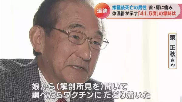 「体温計に残された41.5度の表示 ワクチン接種後に39歳息子が死亡 ｢検視時の体温が非常に高かった、普通じゃ考えられない｣ 【“ワクチン後遺症”を考える シリーズ5】」の画像