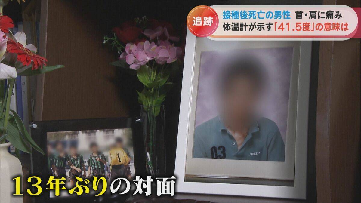 体温計に残された41.5度の表示 ワクチン接種後に39歳息子が死亡 ｢検視時の体温が非常に高かった、普通じゃ考えられない｣ 【“ワクチン後遺症”を考える シリーズ5】