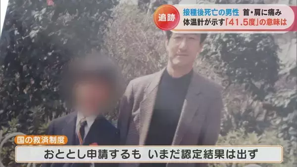 「体温計に残された41.5度の表示 ワクチン接種後に39歳息子が死亡 ｢検視時の体温が非常に高かった、普通じゃ考えられない｣ 【“ワクチン後遺症”を考える シリーズ5】」の画像