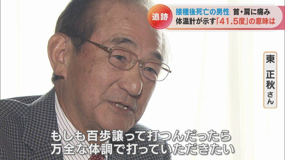 体温計に残された41.5度の表示 ワクチン接種後に39歳息子が死亡 ｢検視時の体温が非常に高かった、普通じゃ考えられない｣ 【“ワクチン後遺症”を考える シリーズ5】