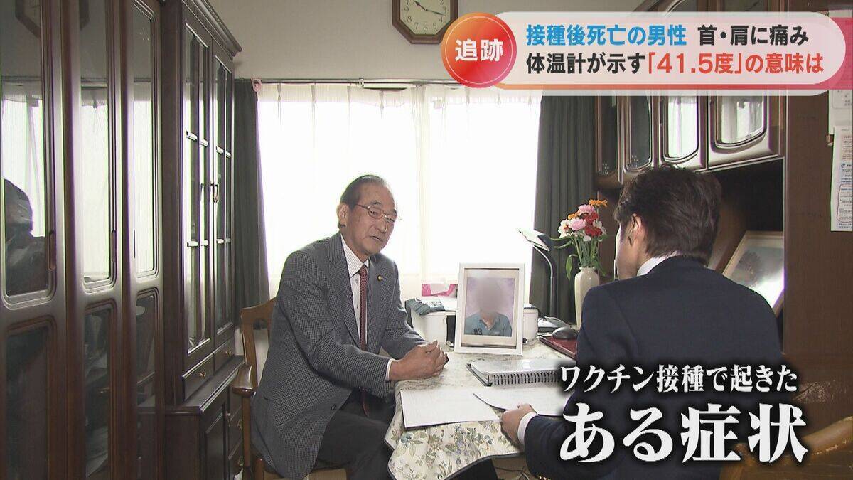 体温計に残された41.5度の表示 ワクチン接種後に39歳息子が死亡 ｢検視時の体温が非常に高かった、普通じゃ考えられない｣ 【“ワクチン後遺症”を考える シリーズ5】