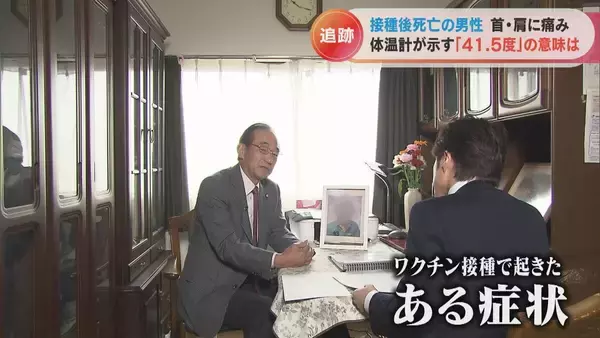 「体温計に残された41.5度の表示 ワクチン接種後に39歳息子が死亡 ｢検視時の体温が非常に高かった、普通じゃ考えられない｣ 【“ワクチン後遺症”を考える シリーズ5】」の画像