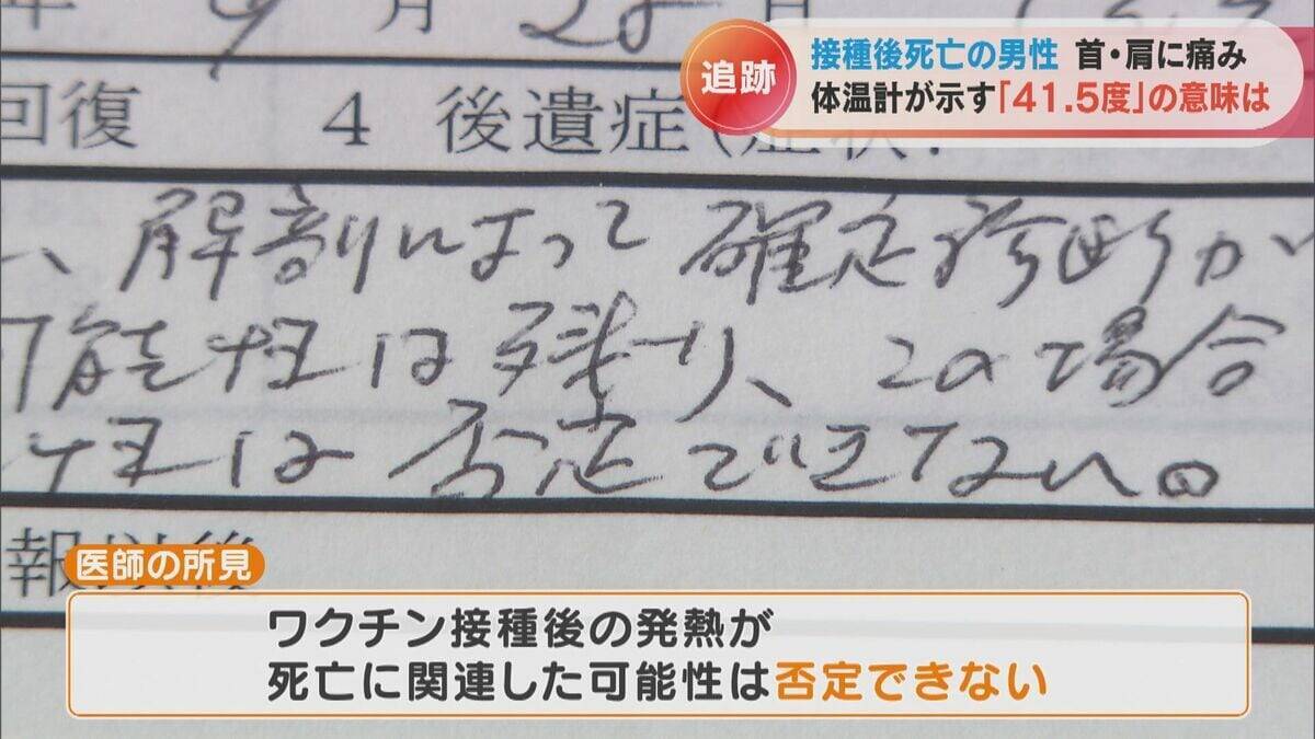 体温計に残された41.5度の表示 ワクチン接種後に39歳息子が死亡 ｢検視時の体温が非常に高かった、普通じゃ考えられない｣ 【“ワクチン後遺症”を考える シリーズ5】