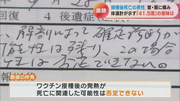 「体温計に残された41.5度の表示 ワクチン接種後に39歳息子が死亡 ｢検視時の体温が非常に高かった、普通じゃ考えられない｣ 【“ワクチン後遺症”を考える シリーズ5】」の画像