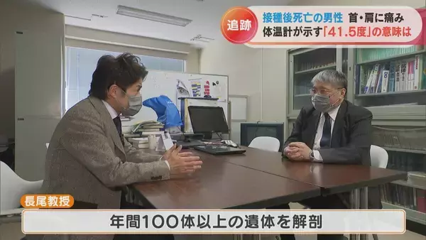 「体温計に残された41.5度の表示 ワクチン接種後に39歳息子が死亡 ｢検視時の体温が非常に高かった、普通じゃ考えられない｣ 【“ワクチン後遺症”を考える シリーズ5】」の画像