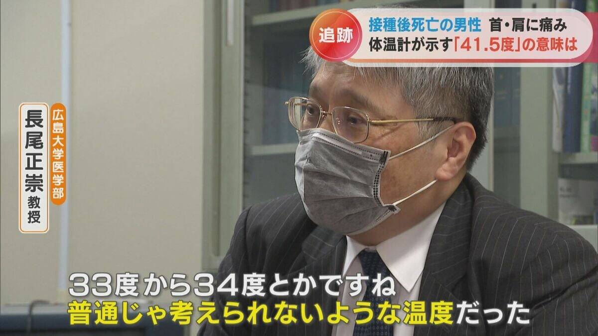 体温計に残された41.5度の表示 ワクチン接種後に39歳息子が死亡 ｢検視時の体温が非常に高かった、普通じゃ考えられない｣ 【“ワクチン後遺症”を考える シリーズ5】