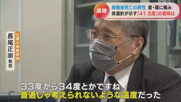 「体温計に残された41.5度の表示 ワクチン接種後に39歳息子が死亡 ｢検視時の体温が非常に高かった、普通じゃ考えられない｣ 【“ワクチン後遺症”を考える シリーズ5】」の画像