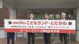 「新愛称は「meito こどもランド・とだがわ」　名古屋市内の大型児童センターで初のネーミングライツ取得」の画像1