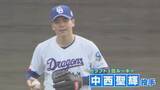 「ドラゴンズ新戦力活躍 ミゲル・サノー選手が右中間に待望の来日1号  ドラフト1位ルーキー中西聖輝投手が3イニング無失点」の画像4