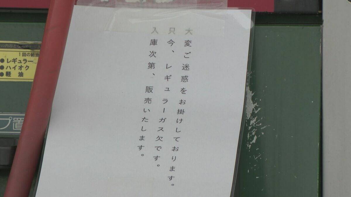 レギュラーガソリンに｢水｣混入 約20台が走行中に止まるなど不具合 ｢走行したら車に異変｣ 客からの連絡で発覚 愛知･常滑市
