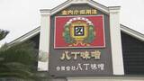 「愛知の味噌に“7人のシェフ”が感動 アジア大会の選手メニューに｢なごやめし｣を “発酵調味料”どう生かす？」の画像9