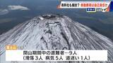 「｢ヘリコプター5分8000円｣ 救助有料化の実例も 山岳遭難の救助費用“自己負担”にすべき？閉山期間中の“冬の富士山”でも相次ぐ遭難」の画像1