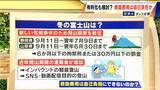 「｢ヘリコプター5分8000円｣ 救助有料化の実例も 山岳遭難の救助費用“自己負担”にすべき？閉山期間中の“冬の富士山”でも相次ぐ遭難」の画像2