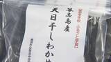 「｢愛情込めて育てた｣ 中学生がワカメの種付け･加工から販売まで体験 約40年前から続く“地元の味”広める取り組み  三重･答志島」の画像2