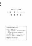 「三重県立高校入試2026 後期選抜｢数学｣の試験問題･解答（令和8年度）」の画像1
