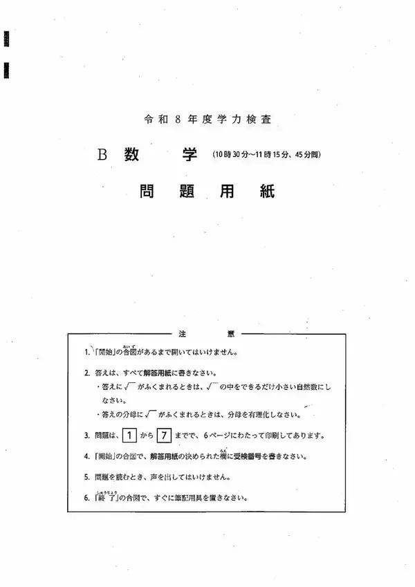 三重県立高校入試2026 後期選抜｢数学｣の試験問題･解答（令和8年度）