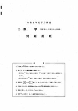 三重県立高校入試2026 後期選抜｢数学｣の試験問題･解答（令和8年度）
