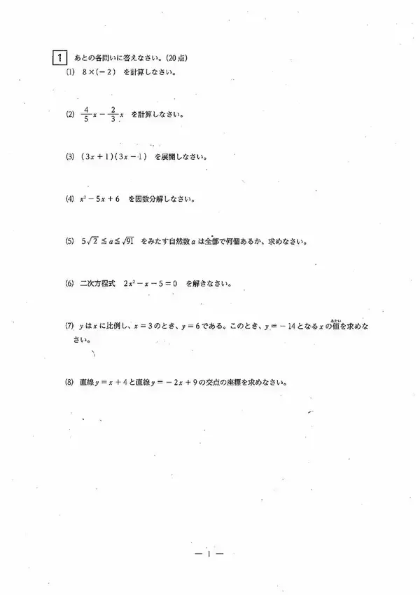 「三重県立高校入試2026 後期選抜｢数学｣の試験問題･解答（令和8年度）」の画像
