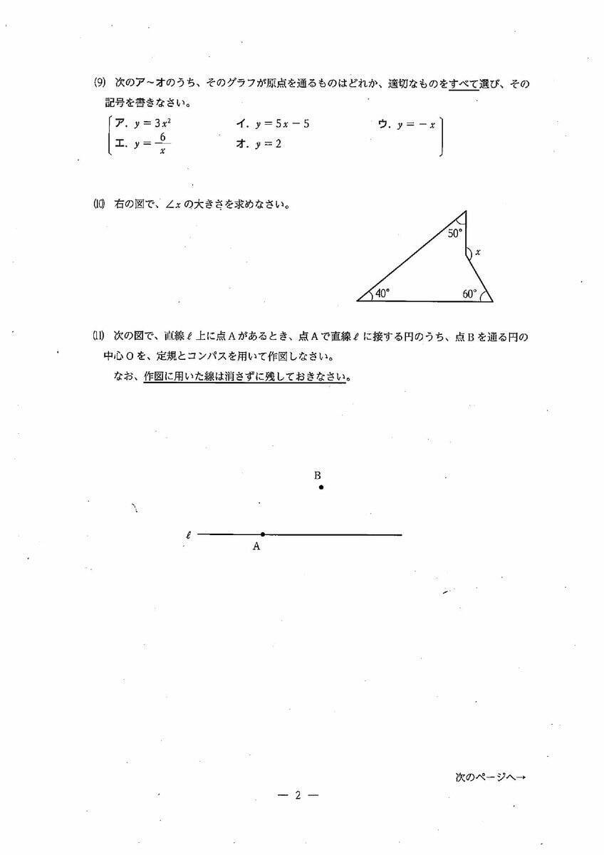 三重県立高校入試2026 後期選抜｢数学｣の試験問題･解答（令和8年度）