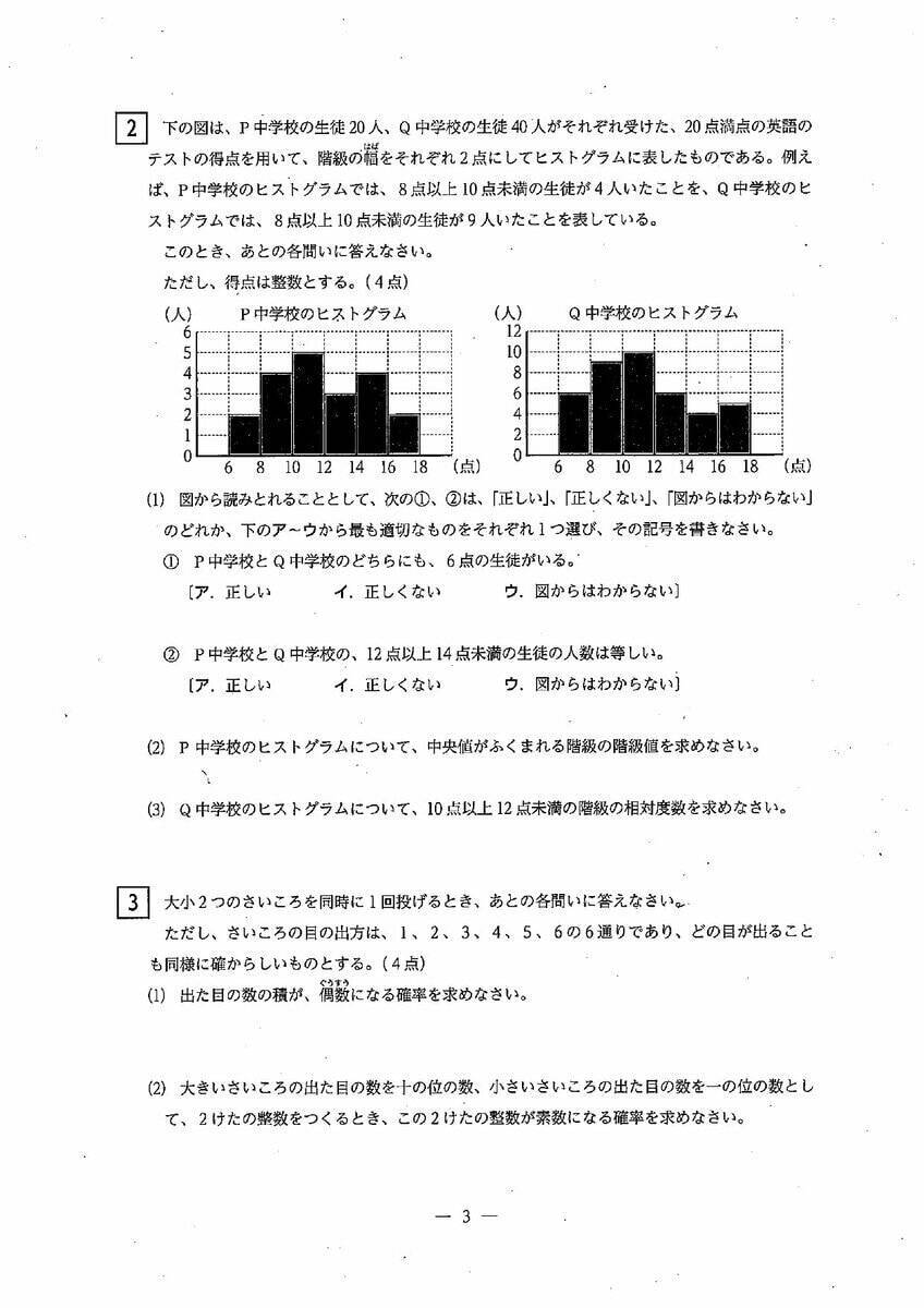 三重県立高校入試2026 後期選抜｢数学｣の試験問題･解答（令和8年度）